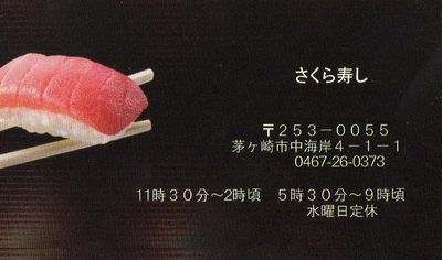さくら寿しPhoto