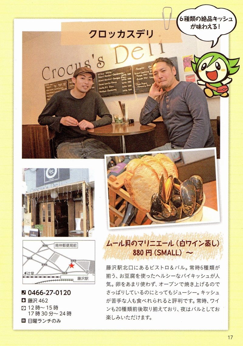 クロッカスデリPhoto