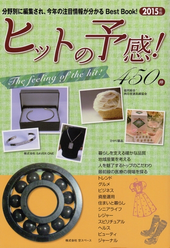 ヒットの予感2015