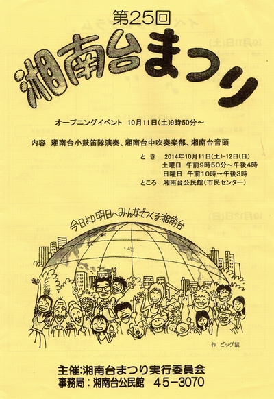 湘南台まつりプログラム